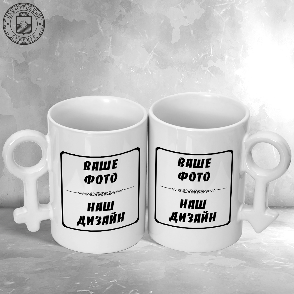 Чашки парні з ручками-знаками чоловік та жінка